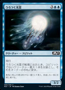 (065)《うろつく光霊/Roaming Ghostlight》[M21] 青C