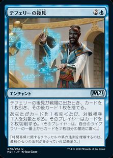 【Foil】(078)《テフェリーの後見/Teferi's Tutelage》[M21] 青U