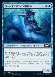 (083)《ヴォーデイリアの秘儀術師/Vodalian Arcanist》[M21] 青C