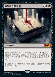 不気味な教示者 Grim Tutor M21 黒r 日本最大級 Mtg通販サイト 晴れる屋