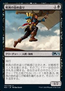 (107)《帆凧の掠め盗り/Kitesail Freebooter》[M21] 黒U