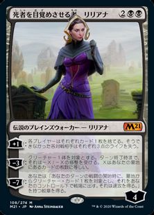 Foil】(108)《死者を目覚めさせる者、リリアナ/Liliana, Waker of the 