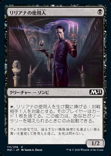 (111)《リリアナの使用人/Liliana's Steward》[M21] 黒C