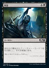 【Foil】(119)《再命/Rise Again》[M21] 黒C