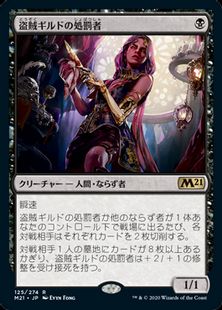 【Foil】■プレリリース■《盗賊ギルドの処罰者/Thieves' Guild Enforcer》[M21-PRE] 黒R
