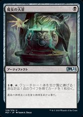 【Foil】(129)《魔女の大釜/Witch's Cauldron》[M21] 黒U