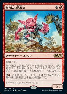 (133)《無作法な挑発者/Brash Taunter》[M21] 赤R