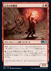 【Foil】(150)《心火の供犠者/Heartfire Immolator》[M21] 赤U