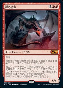 【Foil】(164)《峰の恐怖/Terror of the Peaks》[M21] 赤R