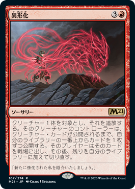 Foil】(167)《異形化/Transmogrify》[M21] 赤R | 日本最大級 MTG通販 