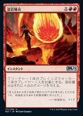 【Foil】(171)《溶岩噴火/Volcanic Geyser》[M21] 赤U