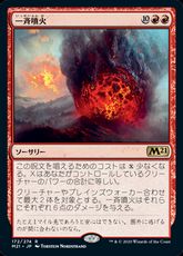 【Foil】■プレリリース■《一斉噴火/Volcanic Salvo》[M21-PRE] 赤R