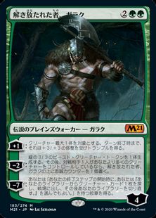 解き放たれた者 ガラク Garruk Unleashed M21 緑r 日本最大級 Mtg通販サイト 晴れる屋