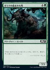 【Foil】(184)《ガラクの血まみれ角/Garruk's Gorehorn》[M21] 緑C