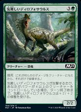 【Foil】(194)《気難しいディロフォサウルス/Ornery Dilophosaur》[M21] 緑C