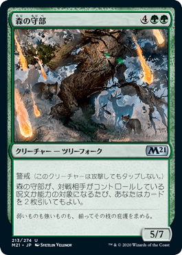 213)《森の守部/Warden of the Woods》[M21] 緑U | 日本最大級 MTG通販