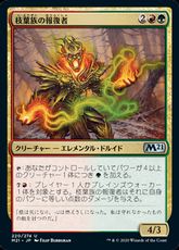 【Foil】(220)《枝葉族の報復者/Leafkin Avenger》[M21] 金U