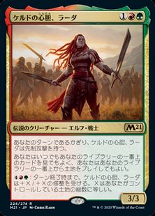 (224)《ケルドの心胆、ラーダ/Radha, Heart of Keld》[M21] 金R