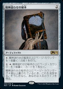 (232)《精神迷わせの秘本/Mazemind Tome》[M21] 茶R
