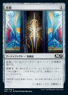 (236)《小剣/Short Sword》[M21] 茶C