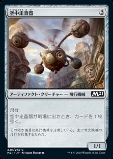 (238)《空中走査器/Skyscanner》[M21] 茶C