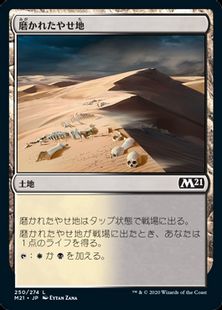 (250)《磨かれたやせ地/Scoured Barrens》[M21] 土地C