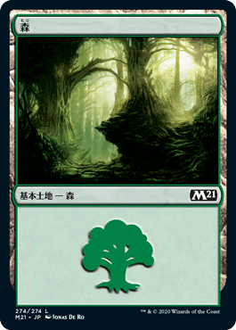 (274)《森/Forest》[M21] 土地