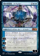 【Foil】(276)《時の支配者、テフェリー/Teferi, Master of Time》[M21] 青R