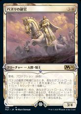 【Foil】(288)■ショーケース■《バスリの副官/Basri's Lieutenant》[M21-BF] 白R