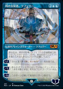 【Foil】(291)■ショーケース■《時の支配者、テフェリー/Teferi, Master of Time》[M21-BF] 青R