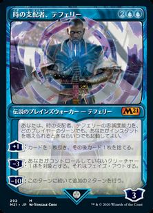 (292)■ショーケース■《時の支配者、テフェリー/Teferi, Master of Time》[M21-BF] 青R
