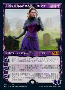 【Foil】(297)■ショーケース■《死者を目覚めさせる者、リリアナ/Liliana, Waker of the Dead》[M21-BF] 黒R