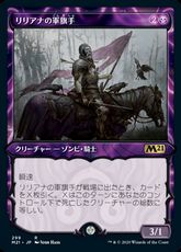 【Foil】(299)■ショーケース■《リリアナの軍旗手/Liliana's Standard Bearer》[M21-BF] 黒R