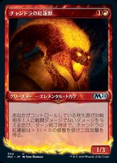 【Foil】(304)■ショーケース■《チャンドラの紅蓮獣/Chandra's Pyreling》[M21-BF] 赤U