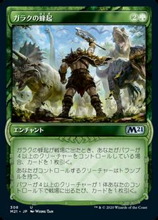 (308)■ショーケース■《ガラクの蜂起/Garruk's Uprising》[M21-BF] 緑U
