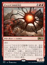 (333)《チャンドラの火大口/Chandra's Firemaw》[M21] 赤R