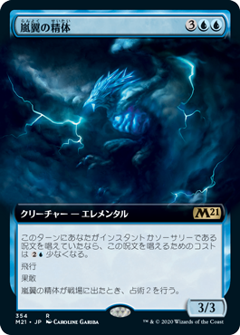 (354)■拡張アート■《嵐翼の精体/Stormwing Entity》[M21-BF] 青R