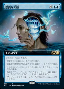 【Foil】(355)■拡張アート■《崇高な天啓/Sublime Epiphany》[M21-BF] 青R