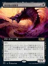 【Foil】(357)■拡張アート■《頭巾様の荒廃牙/Hooded Blightfang》[M21-BF] 黒R