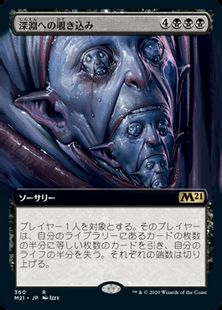 【Foil】(360)■拡張アート■《深淵への覗き込み/Peer into the Abyss》[M21-BF] 黒R