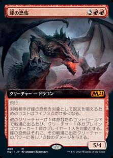 (369)■拡張アート■《峰の恐怖/Terror of the Peaks》[M21-BF] 赤R