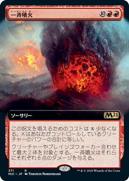 (371)■拡張アート■《一斉噴火/Volcanic Salvo》[M21-BF] 赤R