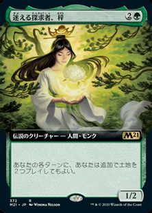 【Foil】(372)■拡張アート■《迷える探求者、梓/Azusa, Lost but Seeking》[M21-BF] 緑R