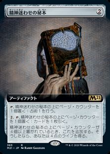 【Foil】(383)■拡張アート■《精神迷わせの秘本/Mazemind Tome》[M21-BF] 茶R