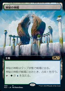 (389)■拡張アート■《神秘の神殿/Temple of Mystery》[M21-BF] 土地R