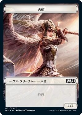 (001)《天使トークン/Angel token》[M21] 白