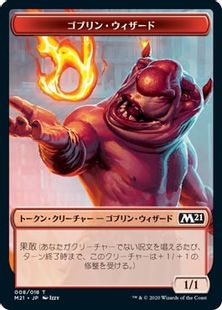 【Foil】(008)《ゴブリン・ウィザードトークン/Goblin Wizard Token》[M21] 赤