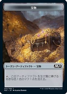 【Foil】(015)《宝物トークン/Tresure Token》[M21] 茶