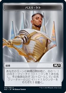 (016)《紋章(バスリ・ケト)/Emblem Basri Ket》[M21]