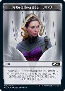 (018)《紋章(死者を目覚めさせる者、リリアナ)/Emblem Liliana, Waker of the Dead》[M21]